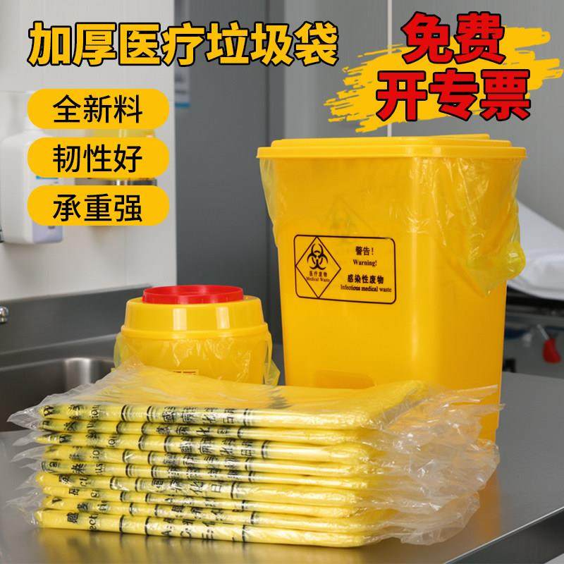 黄色医疗废弃物垃圾袋 加厚中大号平口手提背心款医院专用塑料袋,洗护清洁剂/卫生巾/纸/香薰,医用垃圾袋,淘宝优惠券,粉丝福利购,淘宝优惠卷