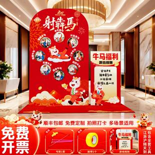 2026新年射箭抓牛马游戏道具公司马年会现场景氛围布置背景墙kt板