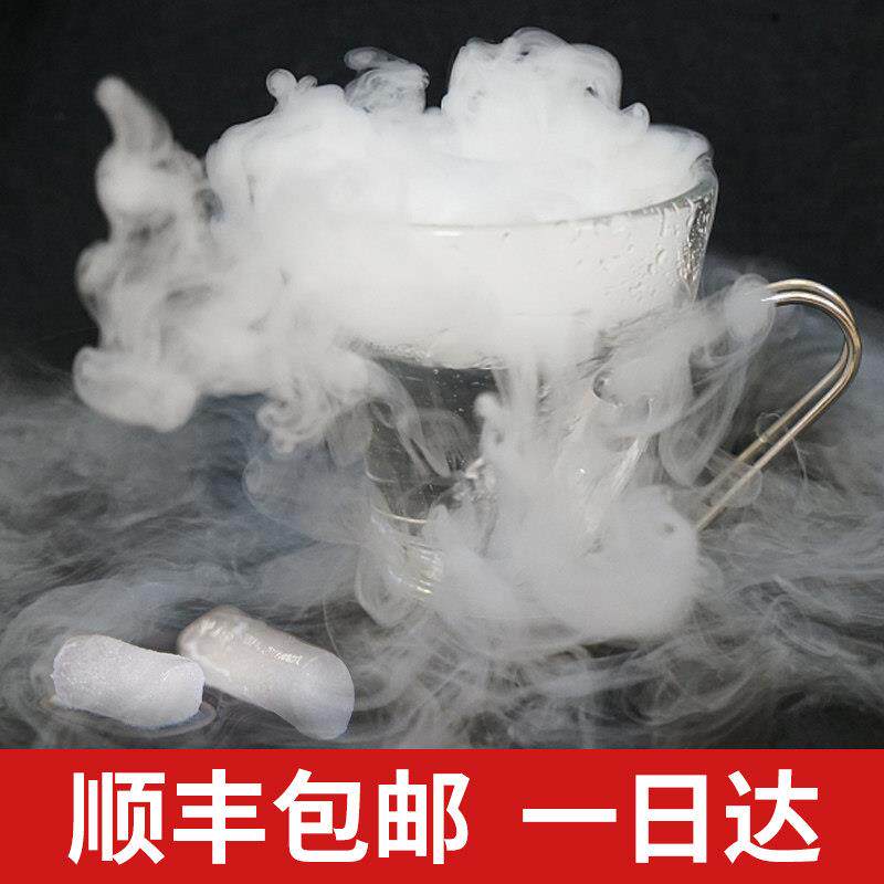 湖南江西长沙四川干冰烟雾食用冒烟梦幻食品级餐饮冰袋冷藏降温