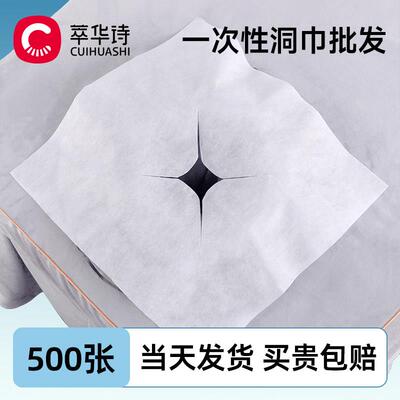 一次性美容床洞巾趴巾按