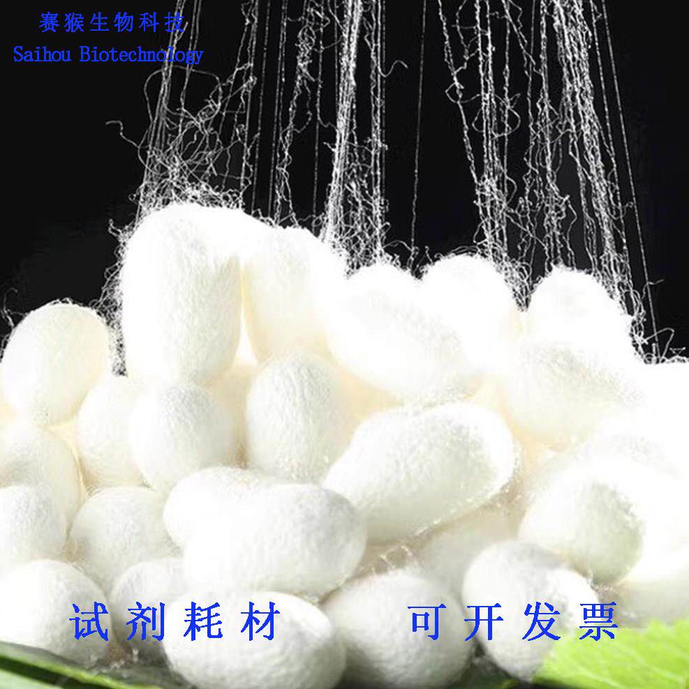甲基丙烯酰化丝素蛋白Si