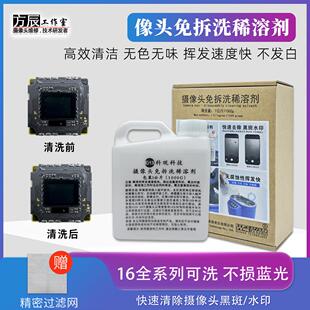 方辰摄像头免拆洗稀溶剂适用苹果手机后置摄像头快速去除黑斑水印