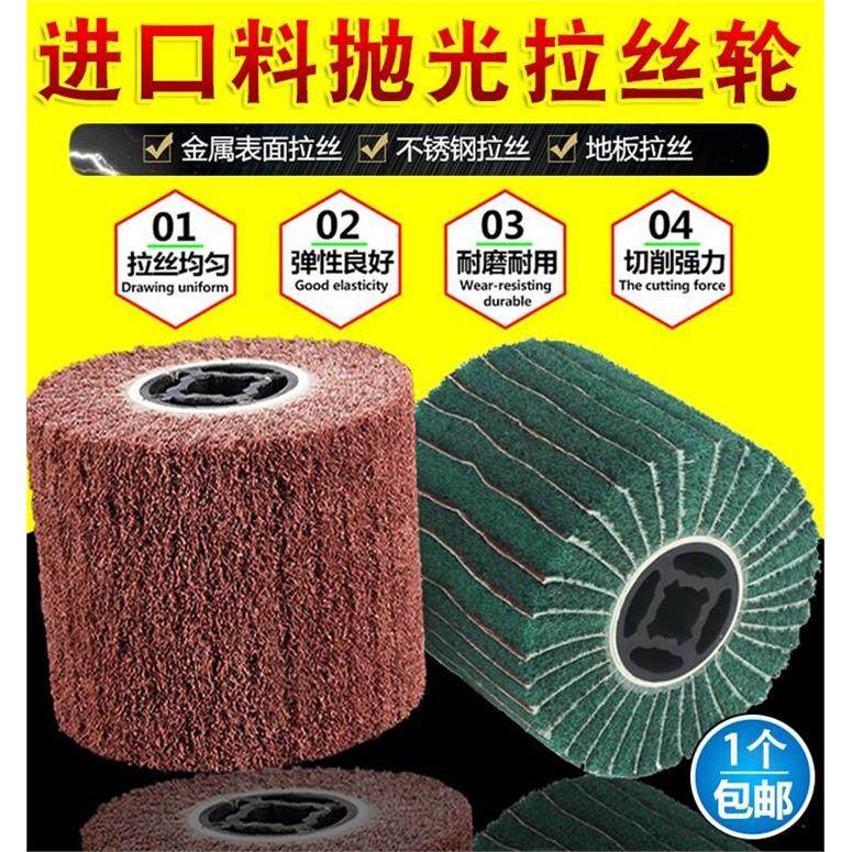 进口料拉丝轮不锈钢拉丝机百洁布拉丝金属打磨轮纤维尼龙轮抛光轮,标准件/零部件/工业耗材,百叶轮,淘宝优惠券,粉丝福利购,淘宝优惠卷