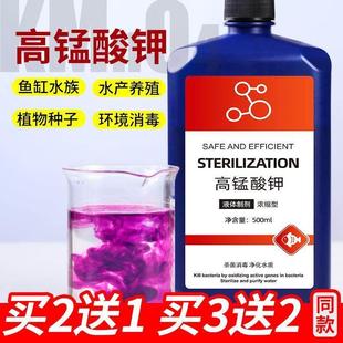 高锰酸钾鱼用鱼缸消毒液杀菌净水剂鱼池水族水产养殖亚硝基蓝溶液