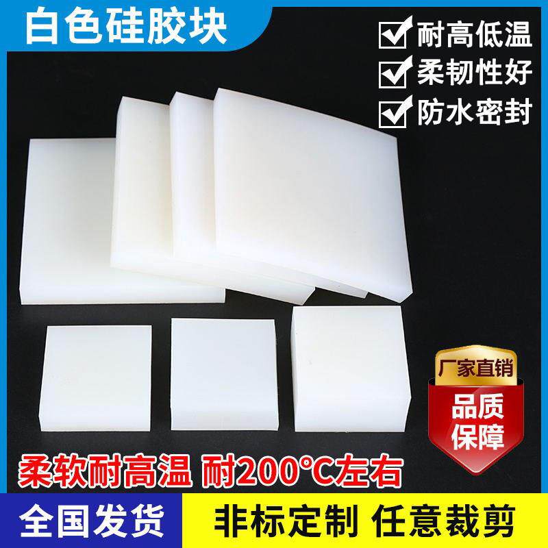 矽胶块方形矽橡胶垫块减