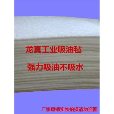 PP-1/2工业吸油毡棉片