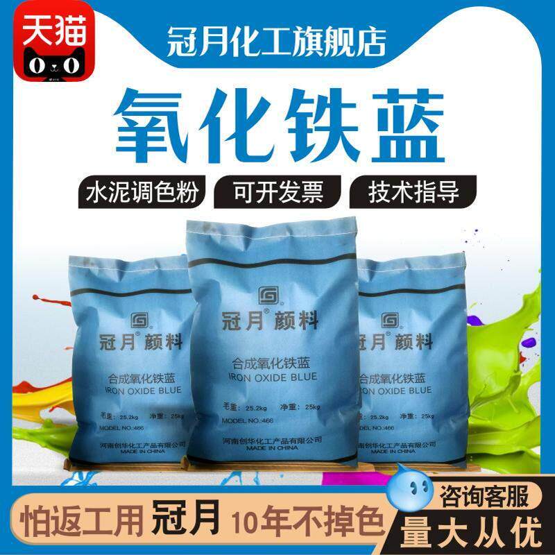 氧化铁蓝粉末水泥调色剂彩色透水混凝土地坪琉璃瓦勾缝氧化铁颜料