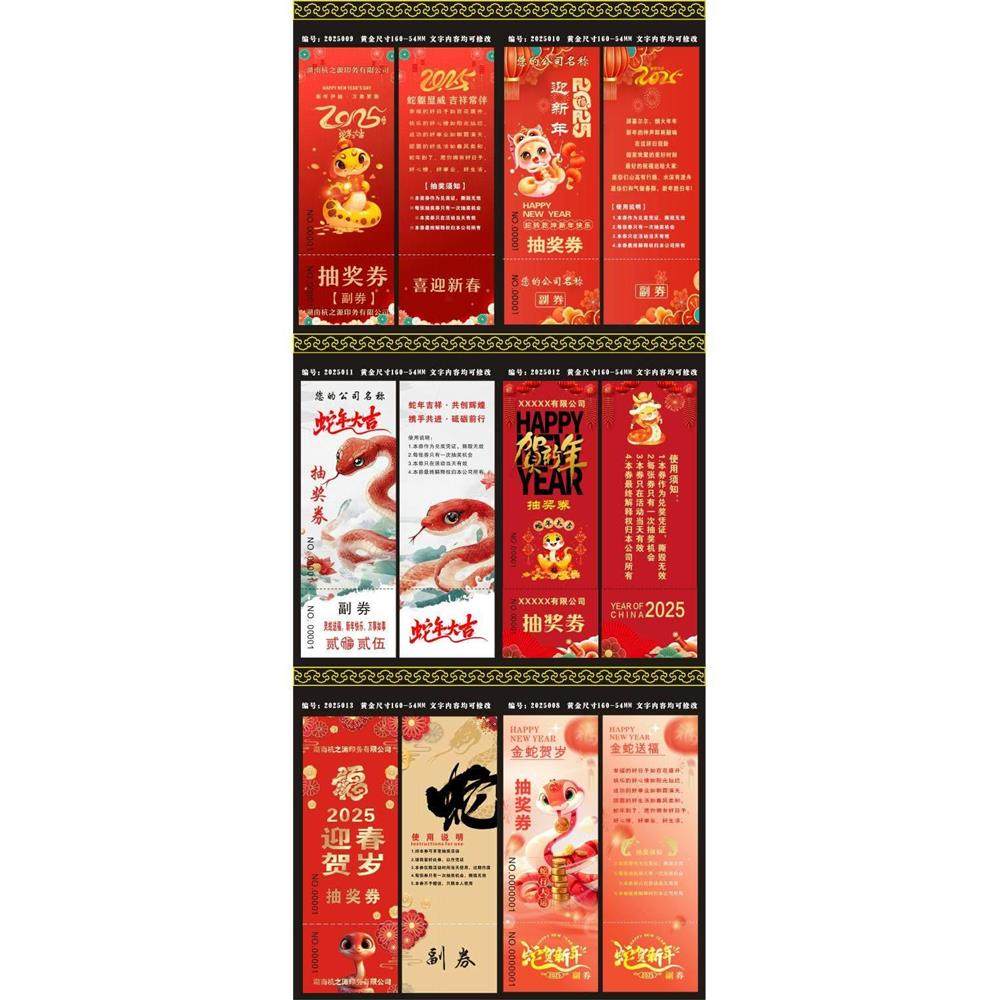 2025蛇年年会奖券印刷婚礼奖券票券定制设计婚礼奖券单位婚礼蛇年,文具电教/文化用品/商务用品,名片,淘宝优惠券,粉丝福利购,淘宝优惠卷