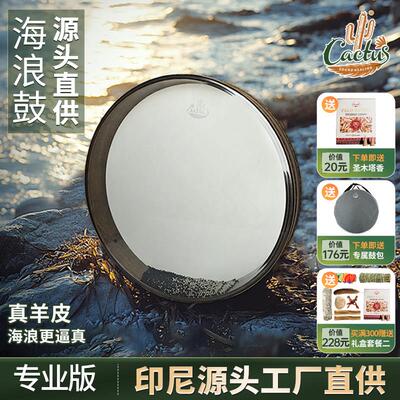 卡杜斯海浪鼓水花波涛拟声乐器表演轻疗愈静心自然之声音乐会伴奏
