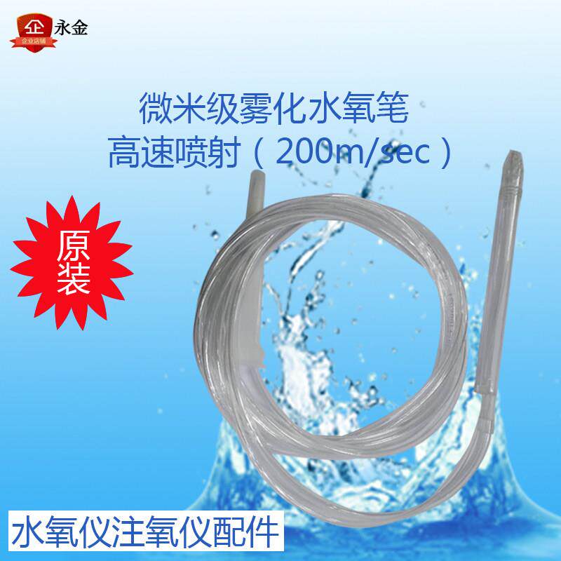 高压水氧笔水氧仪配件注氧笔喷笔纳米水光笔雾化笔洁面补水导入