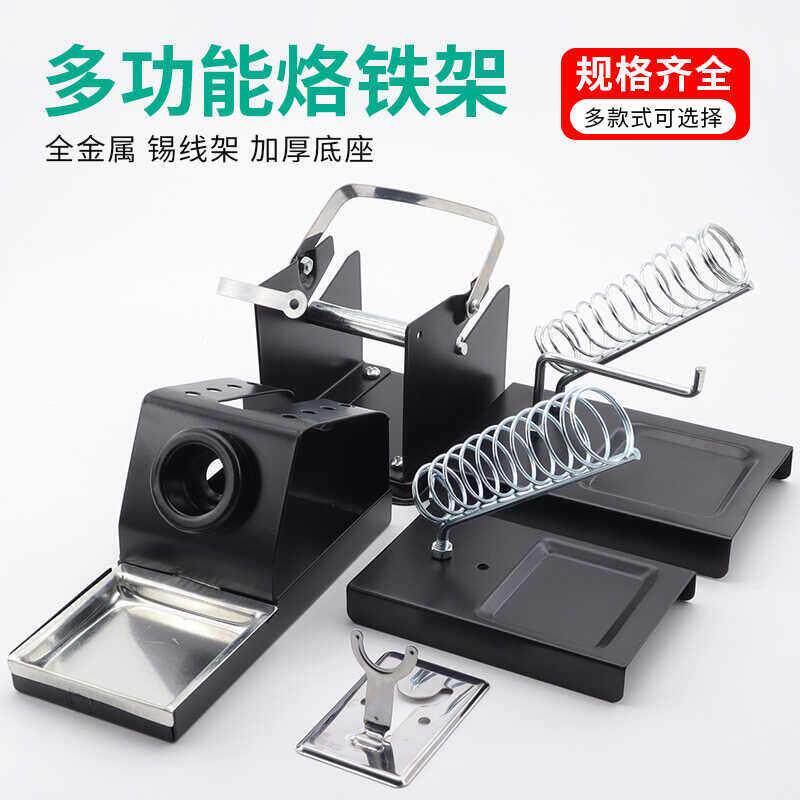 电烙铁支架全金属烙铁座936焊台手柄烙铁架 耐高温烙铁厂家直销