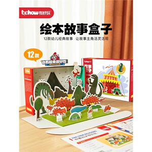 布好玩故事盒子教具幼儿