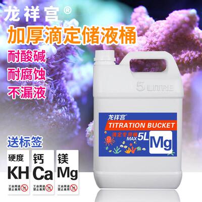 龙祥宫塑料滴定桶5L储液