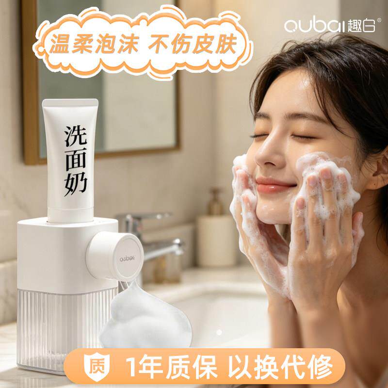 趣白全自动洗面奶打泡机