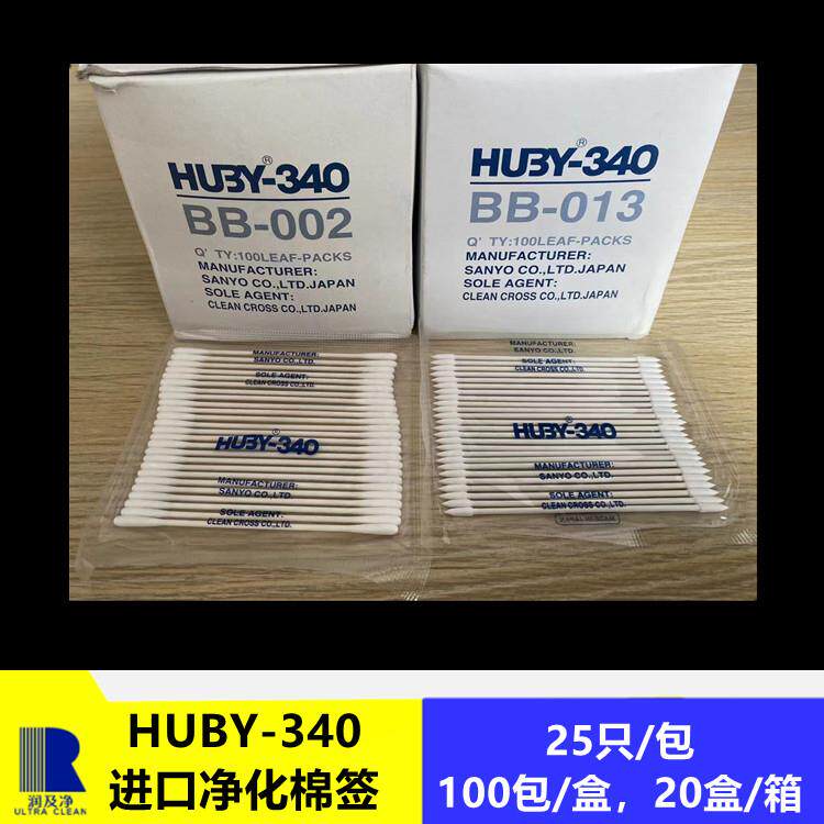 HUBY无尘棉棒工业日本原装进口三洋净化防静电光学尖头圆头擦拭棒