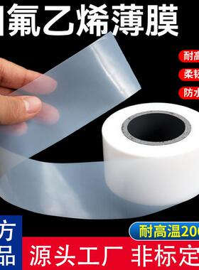 聚四氟乙烯薄膜PTFE膜特氟龙薄膜定向四氟薄膜0.05/0.08/0.1/0.2