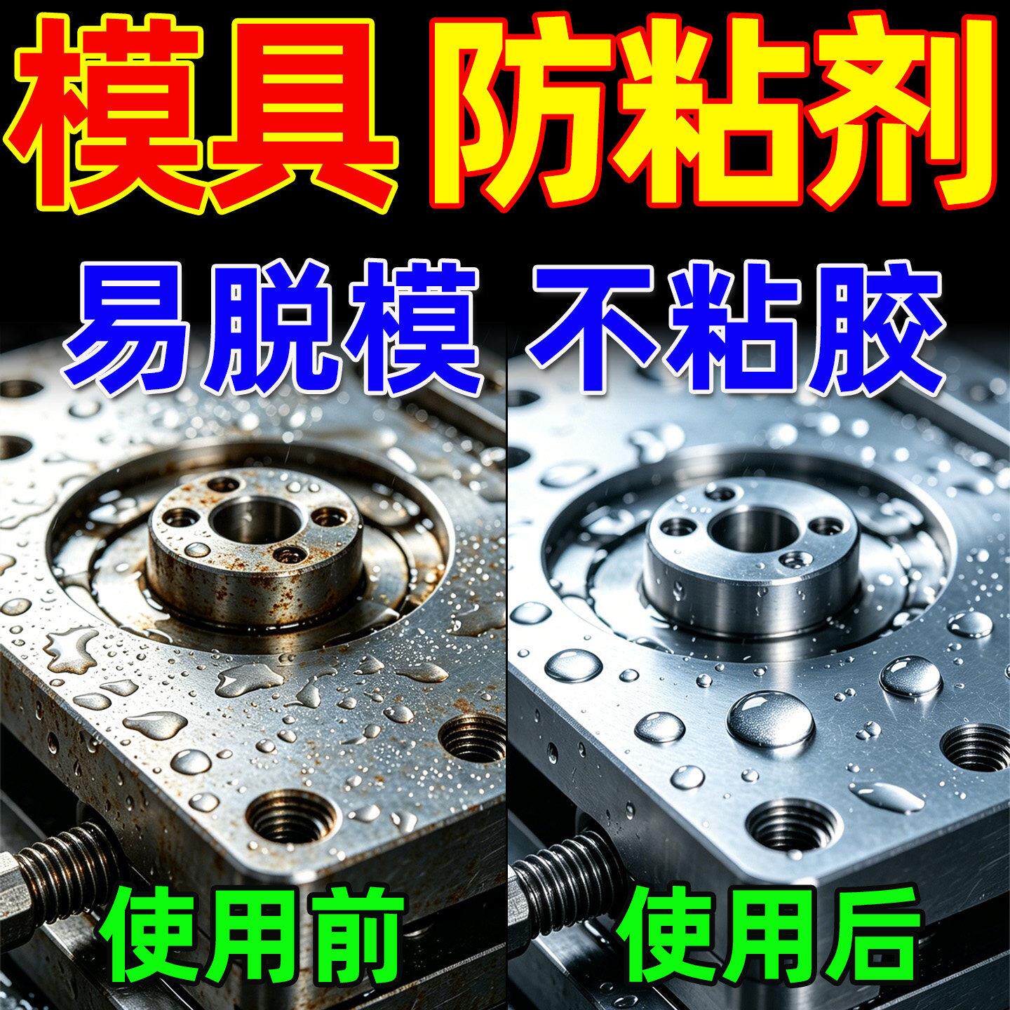 模具纳米防粘涂层镀膜剂p