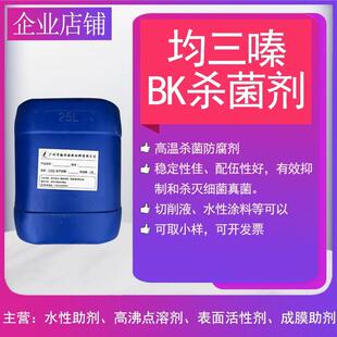 切削液专用防腐杀菌剂BK均三嗪耐高温耐碱环保型杀菌性能稳定取样