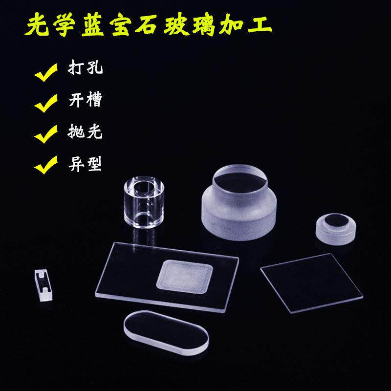 定做单晶蓝宝石玻璃片石
