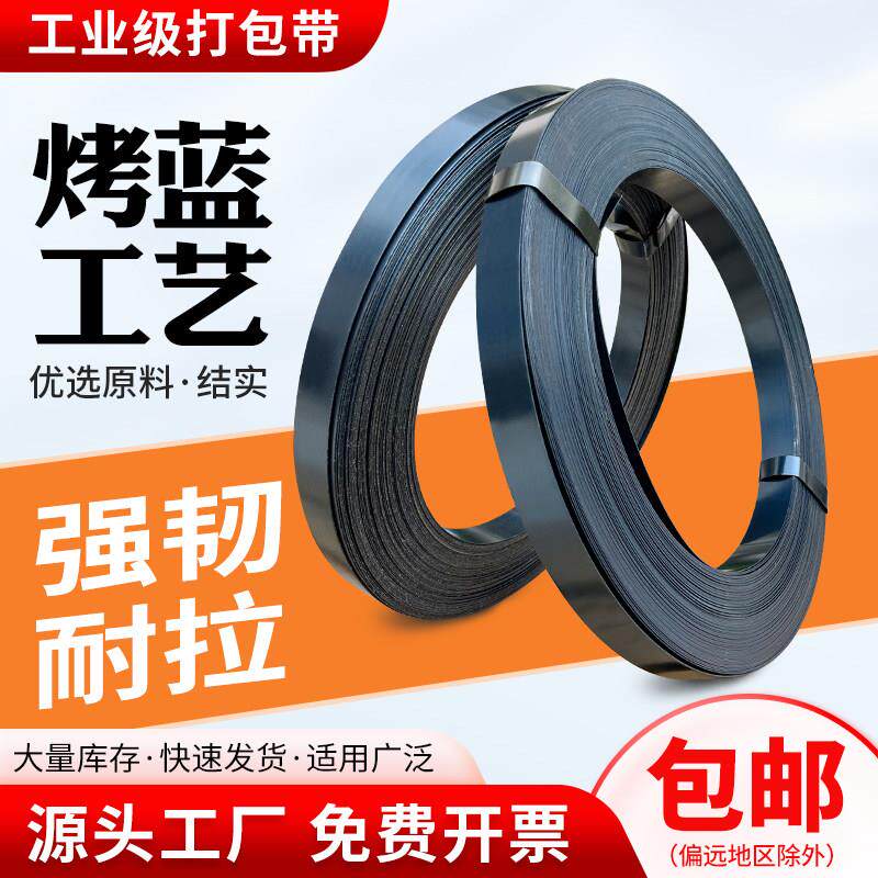 烤蓝钢带铁皮打包镀锌捆