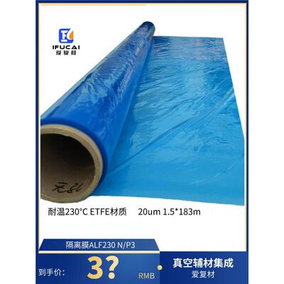 隔离膜IFCLF230热压罐预