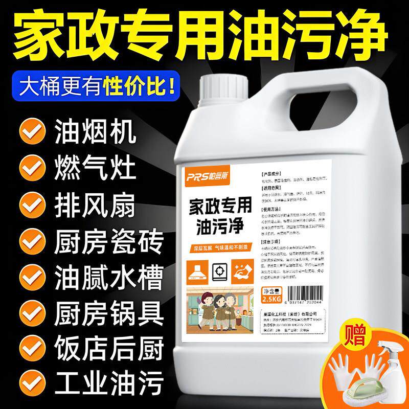 油污净厨房去强力清洁剂