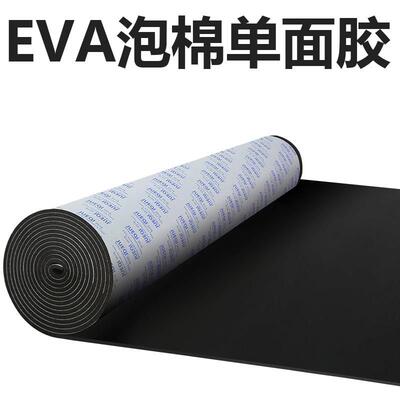 eva泡棉单面胶泡沫板海绵