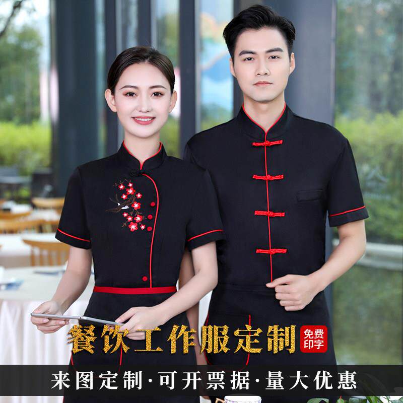 新中式餐饮茶楼服务员工