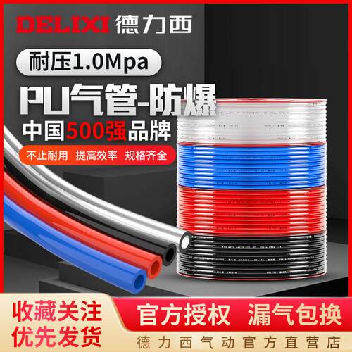 德力西气动PU气管软管8*5