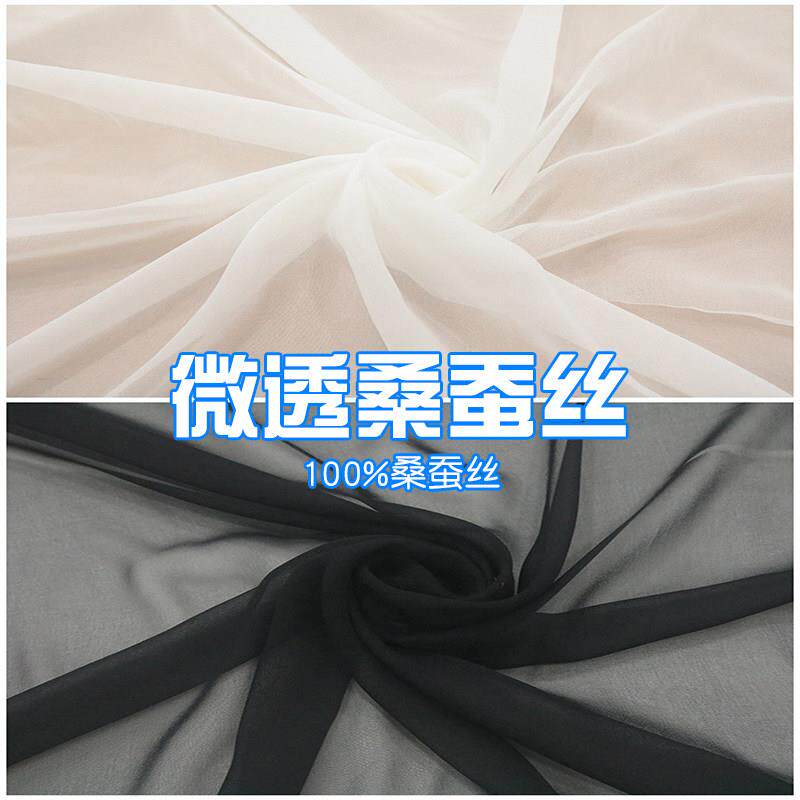 百分百真丝纱桑蚕丝100%透明黑色纯白色蚕丝纱布料服装洋装面料