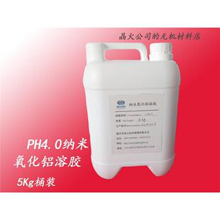 PH4.0纳米氧化铝溶胶 固含量10%氧化铝 山东德州氧化铝桶装 纳米