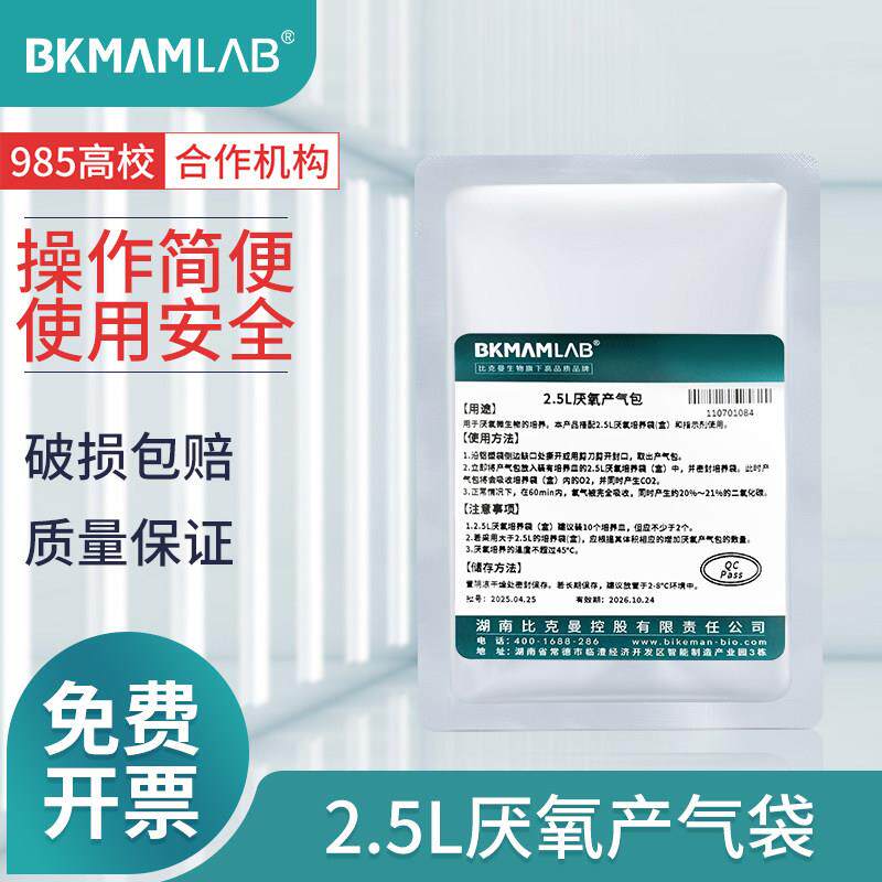 比克曼生物厌氧产气袋三