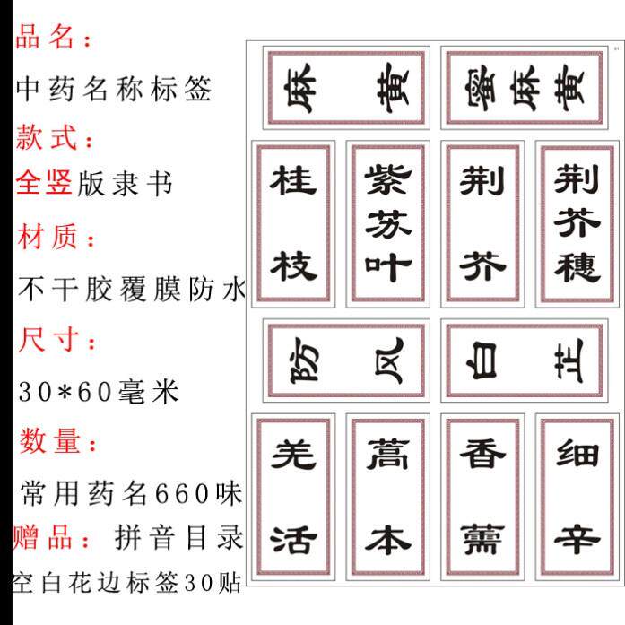 标签贴纸中药柜不干胶药名贴防水贴中草药横竖版中药名图片正名