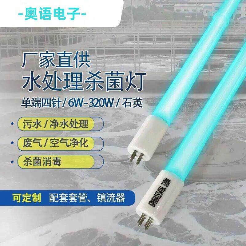 水处理紫外线uv杀菌消毒