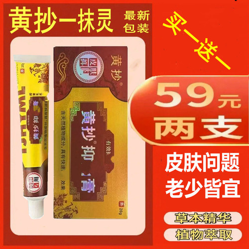【买1送1】黄抄一抹灵官方正品一抹灵软乳膏皮肤膏草本外用乳膏