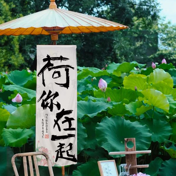 定制新中式国风荷花置景挂布咖啡营地小院背景墙装饰布绿纱幔挂画图片
