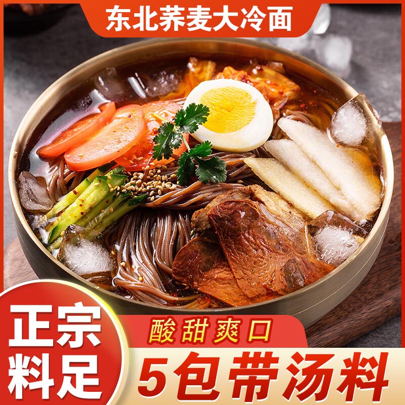 东北浪5袋装朝鲜大冷面