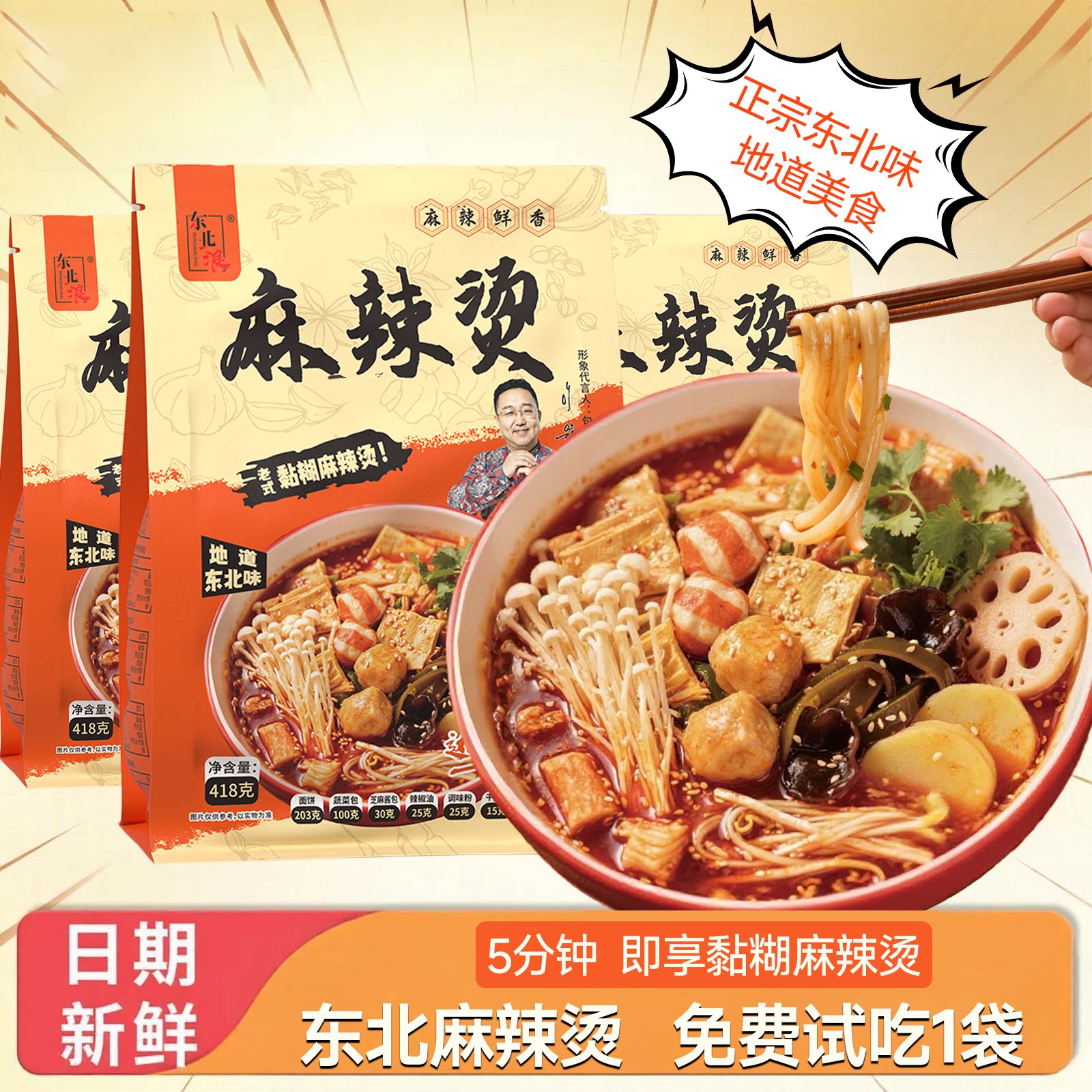 东北老式麻辣烫大碗黏糊麻辣烫速麻辣烫/拌