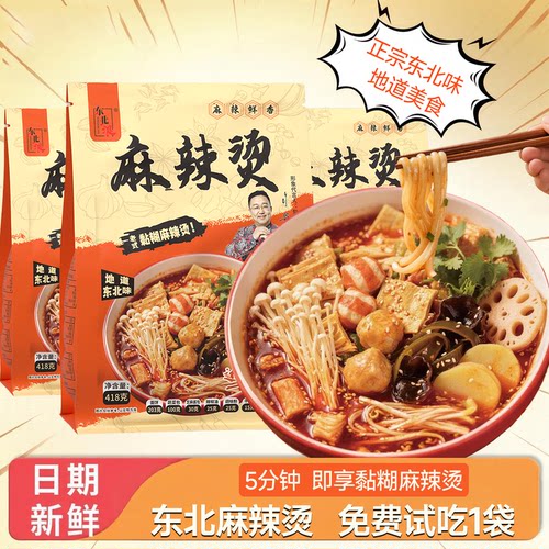 东北老式麻辣烫大碗黏糊麻辣烫速食自煮半成品正宗特产4袋装