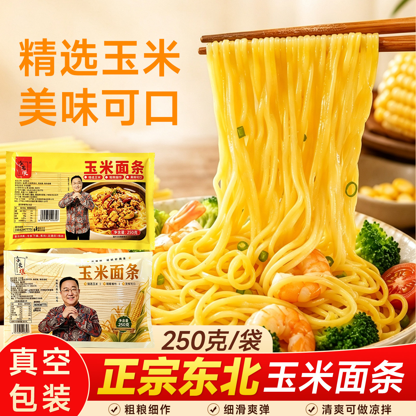东北浪低脂粗粮玉米面条250g图片