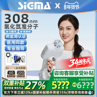 希格玛308nm准分子光疗仪白癜风非激光紫外线治疗器银屑病西格玛