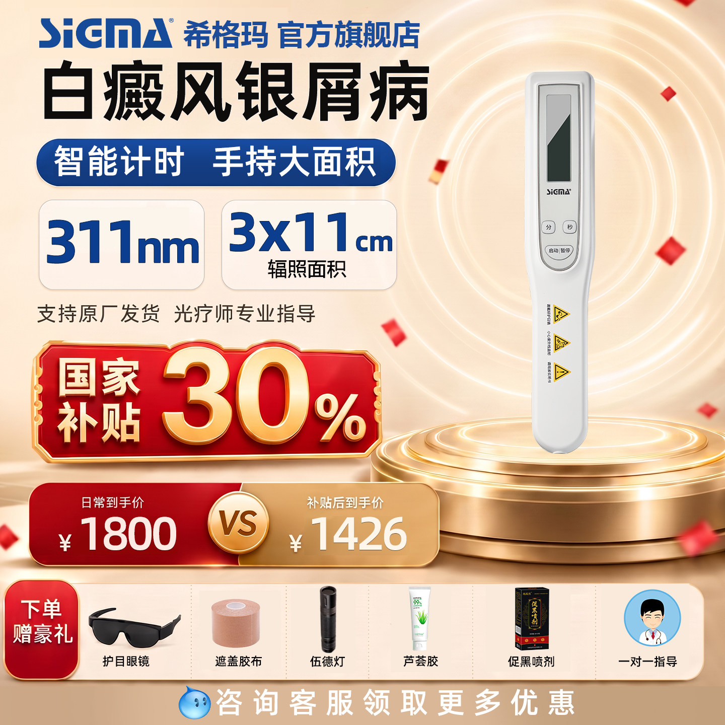 希格玛311白癜风光疗仪医用家用