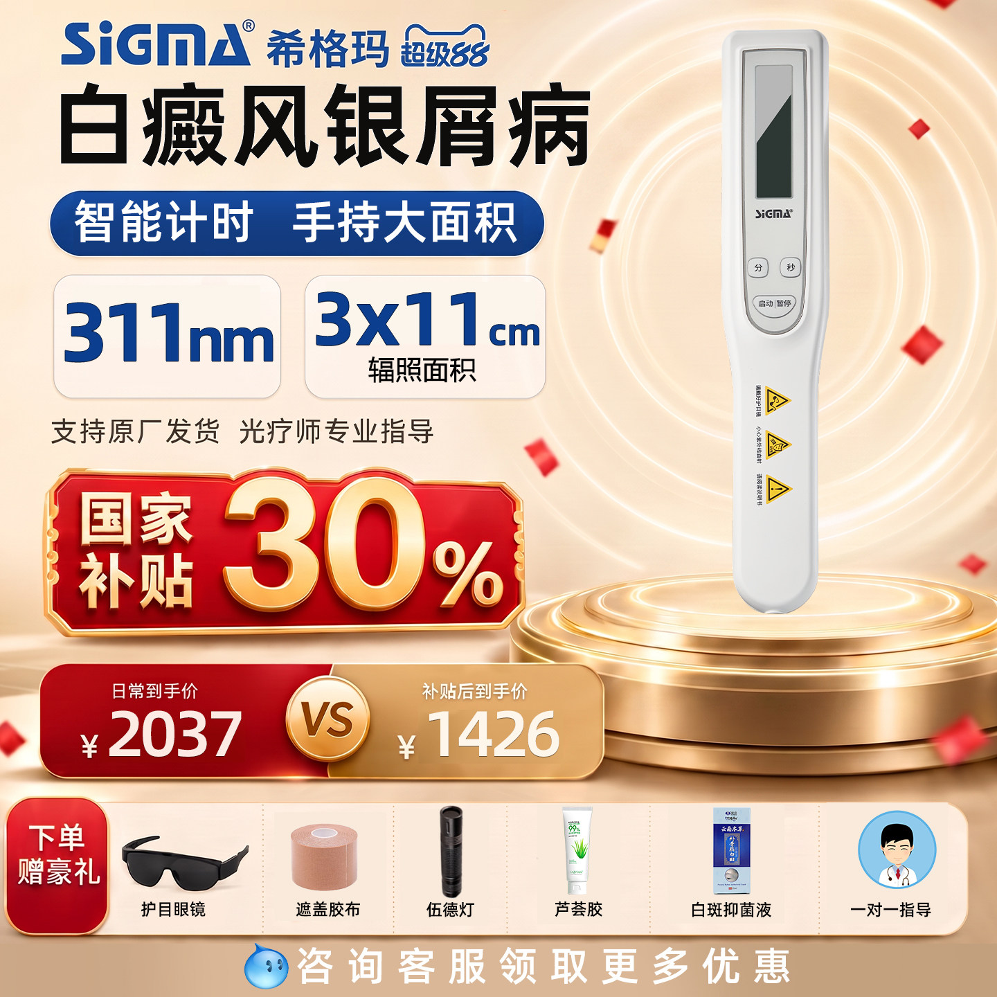 希格玛311白癜风光疗仪医用家用