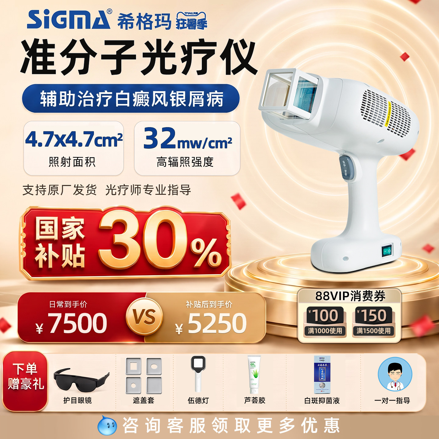 医用级308nm希格玛准分子光疗仪