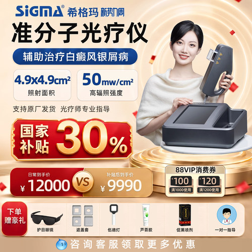 医用同款准分子希格玛308光疗仪