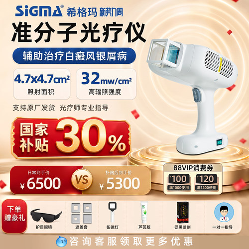 医用级308nm希格玛准分子光疗仪