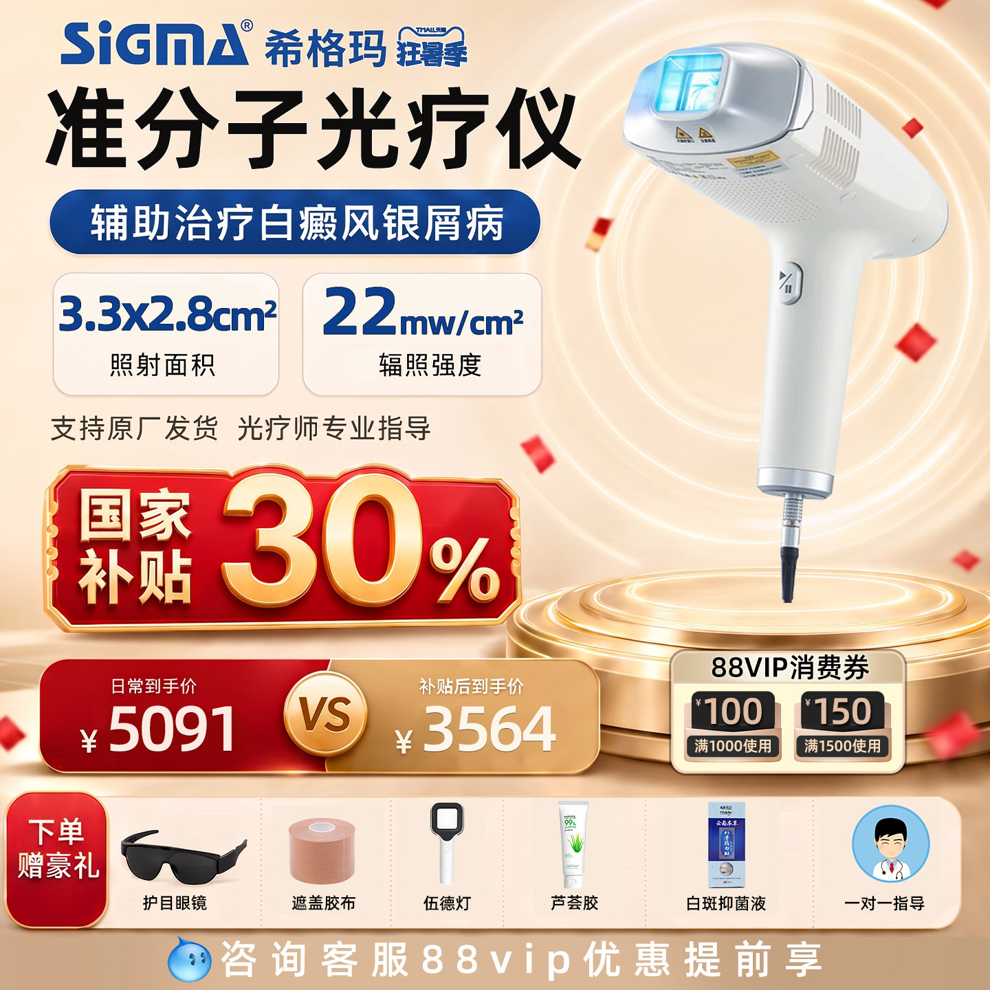 医用级准分子希格玛308nm光疗仪
