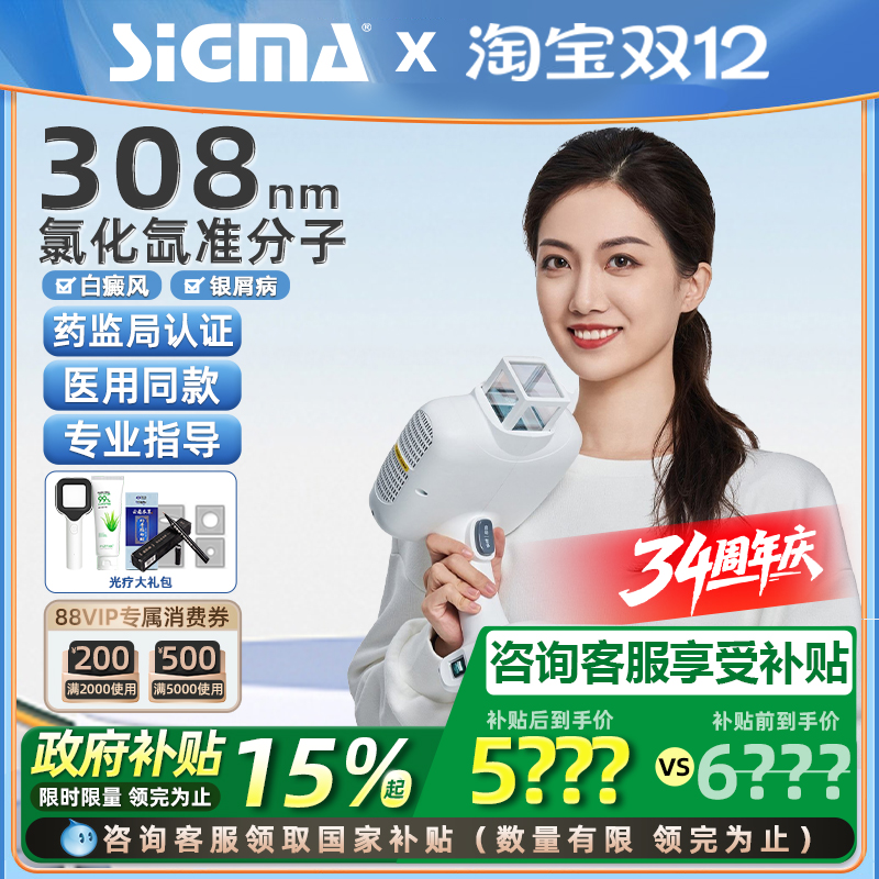 【高强度】希格玛准分子光疗仪