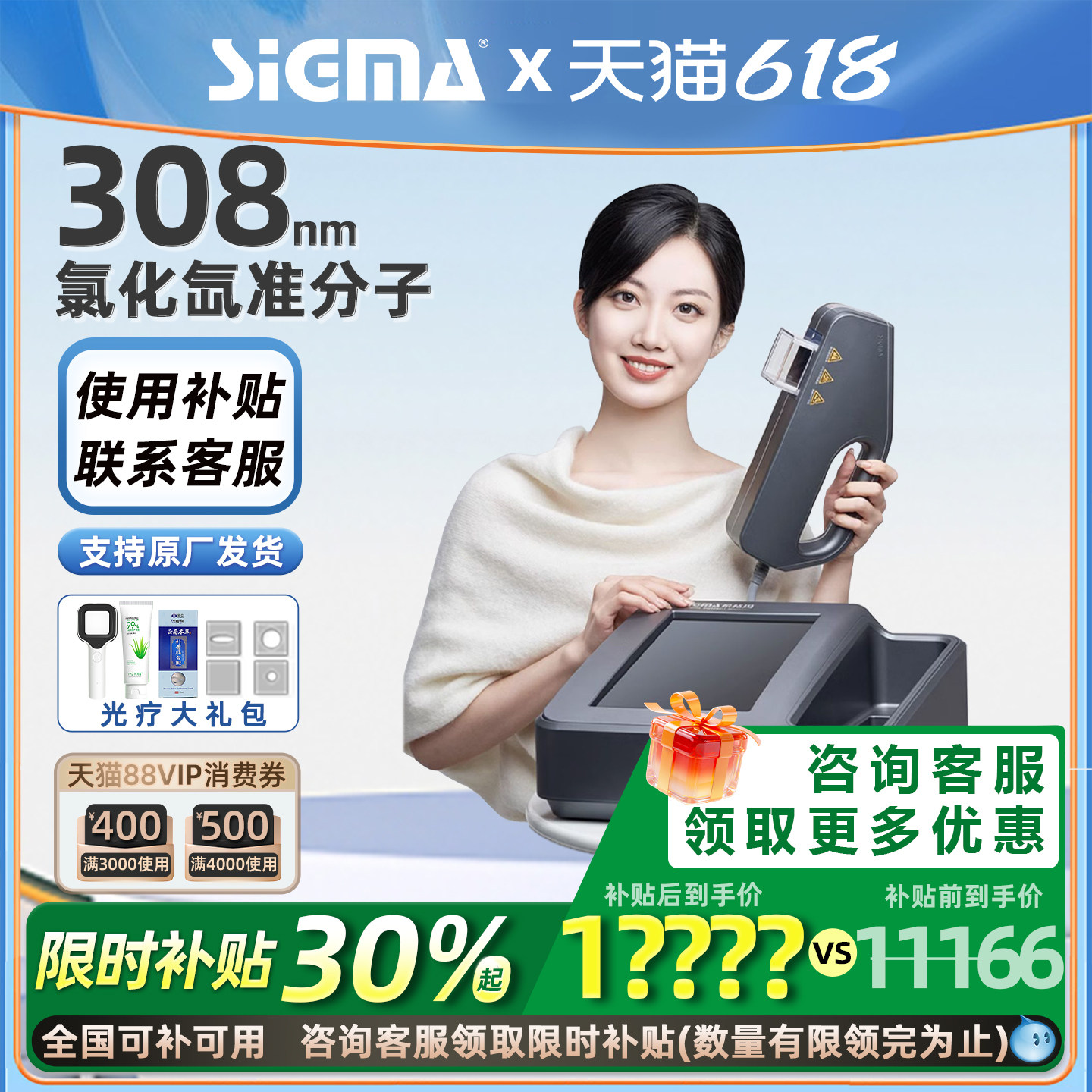 【高强度】希格玛准分子光疗仪