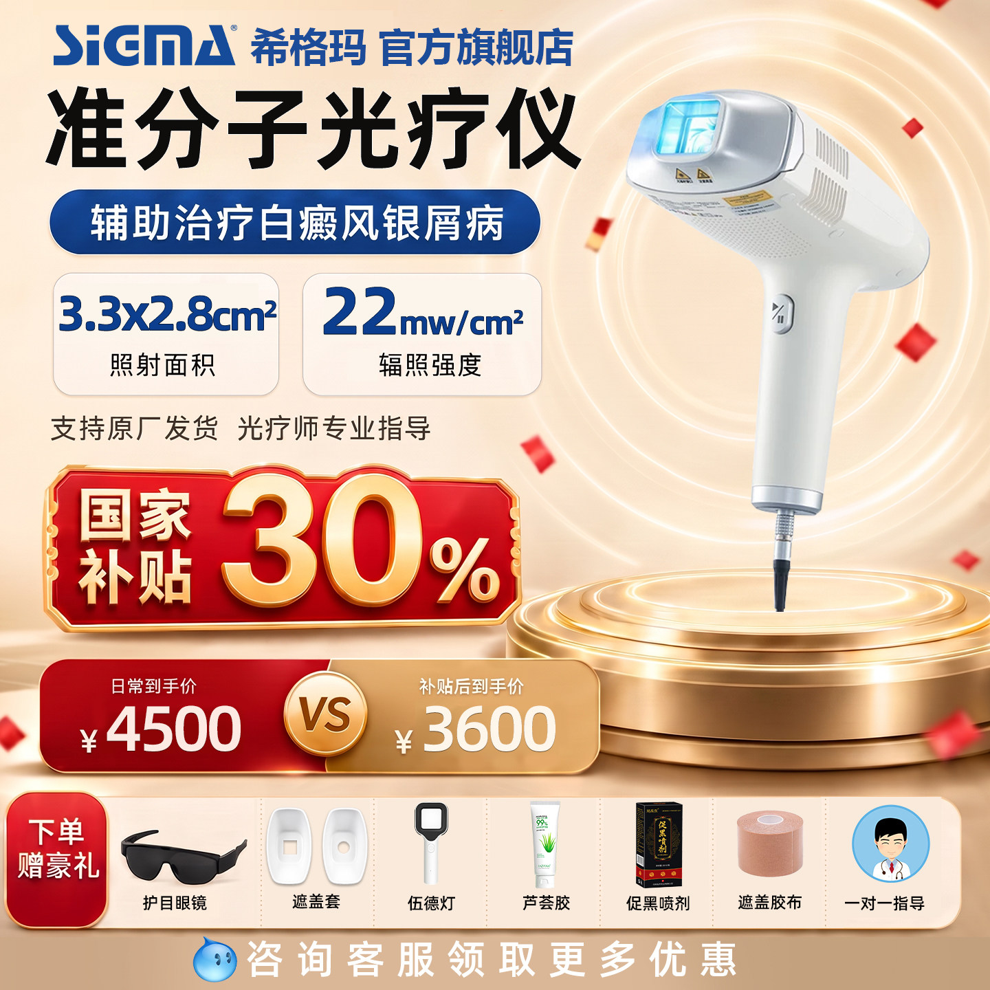 医用级准分子希格玛308nm光疗仪